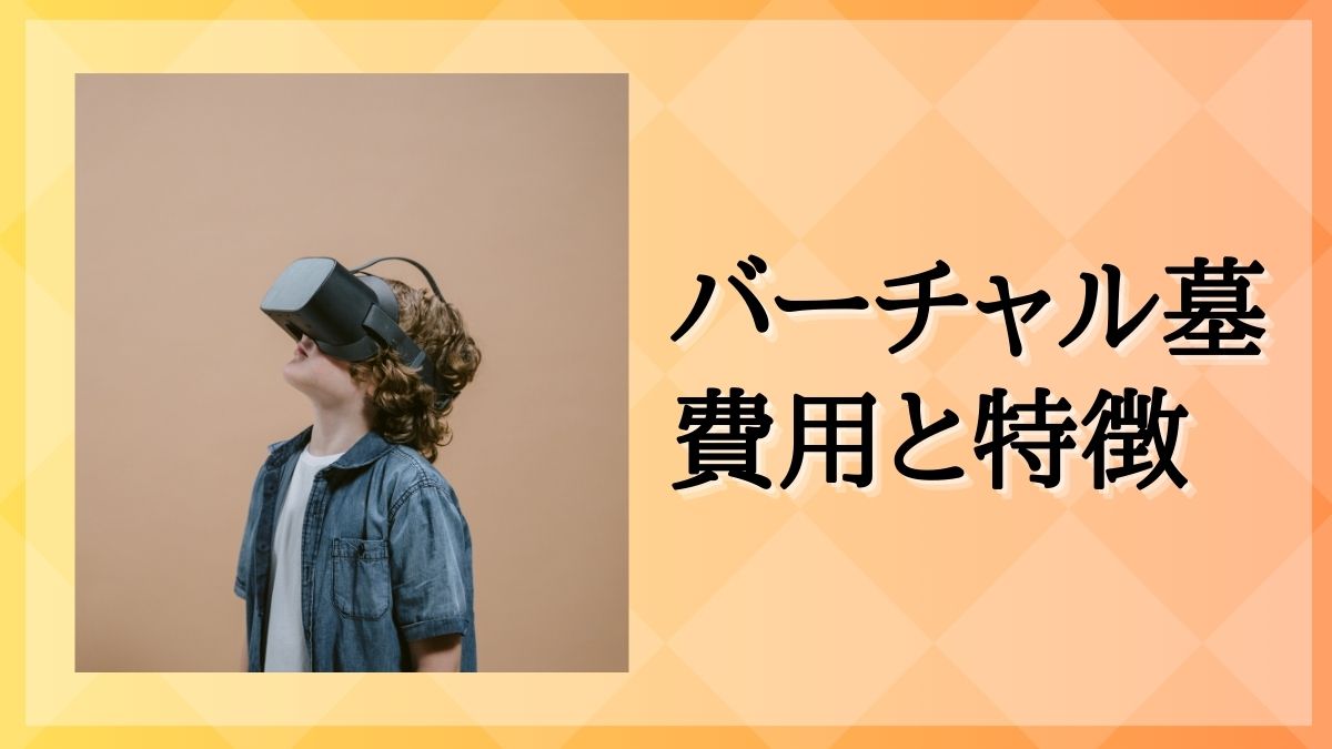 ネット 墓