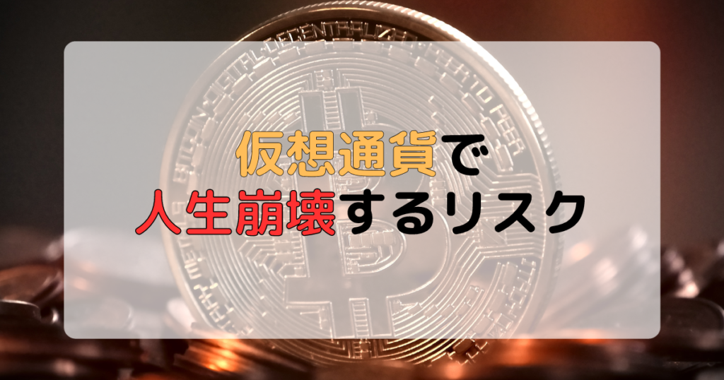仮想通貨で人生終わったと感じる人が生活を立て直す方法